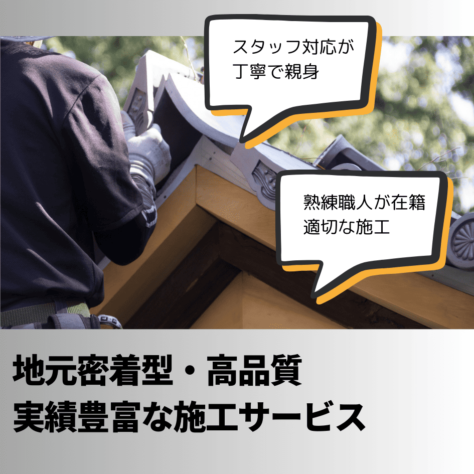 おすすめの屋根修理業者