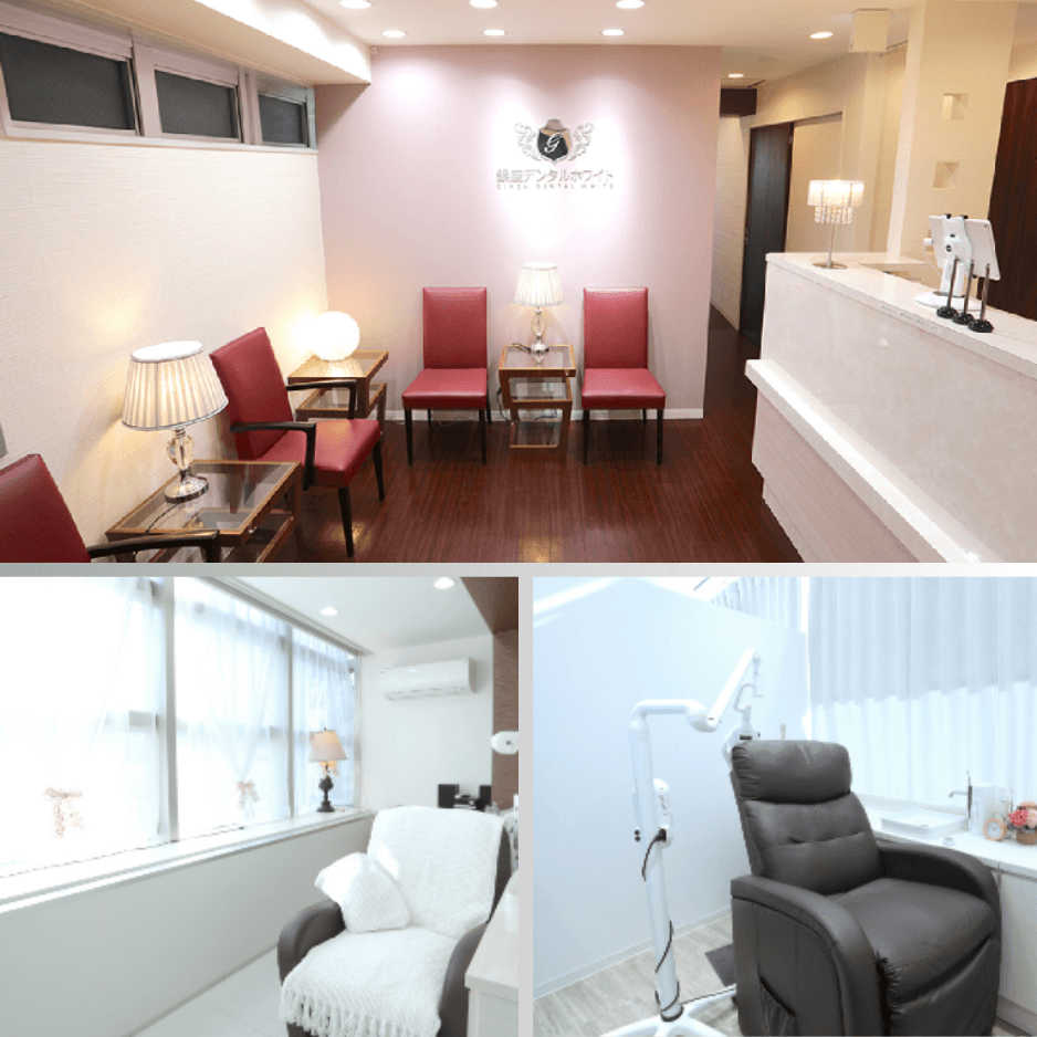 銀座デンタルホワイト