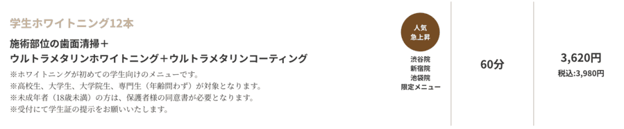 学割料金について