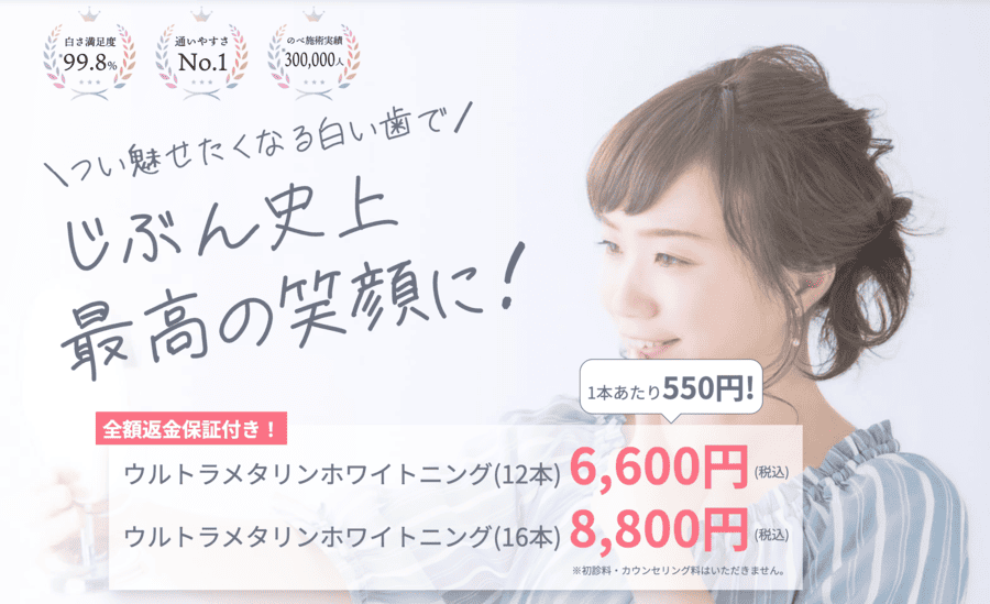 銀座デンタルホワイトの施術料金